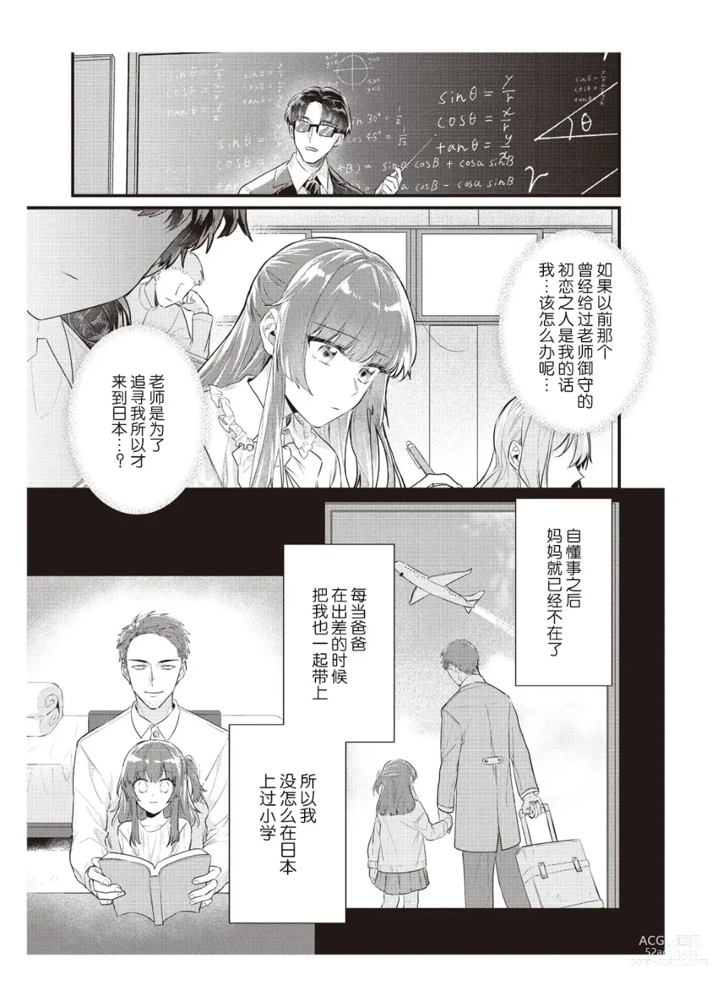 Page 172 of manga 在电车里，上课。和老师。1-9 end