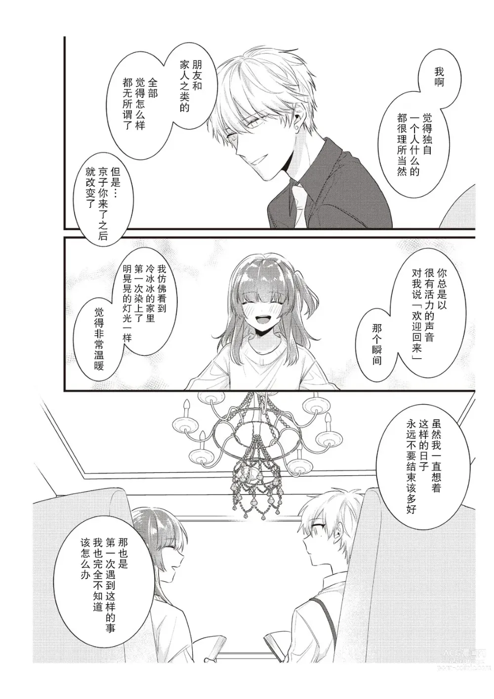 Page 181 of manga 在电车里，上课。和老师。1-9 end