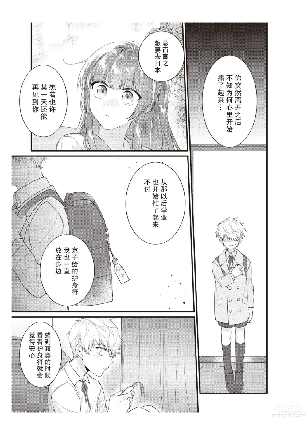 Page 182 of manga 在电车里，上课。和老师。1-9 end