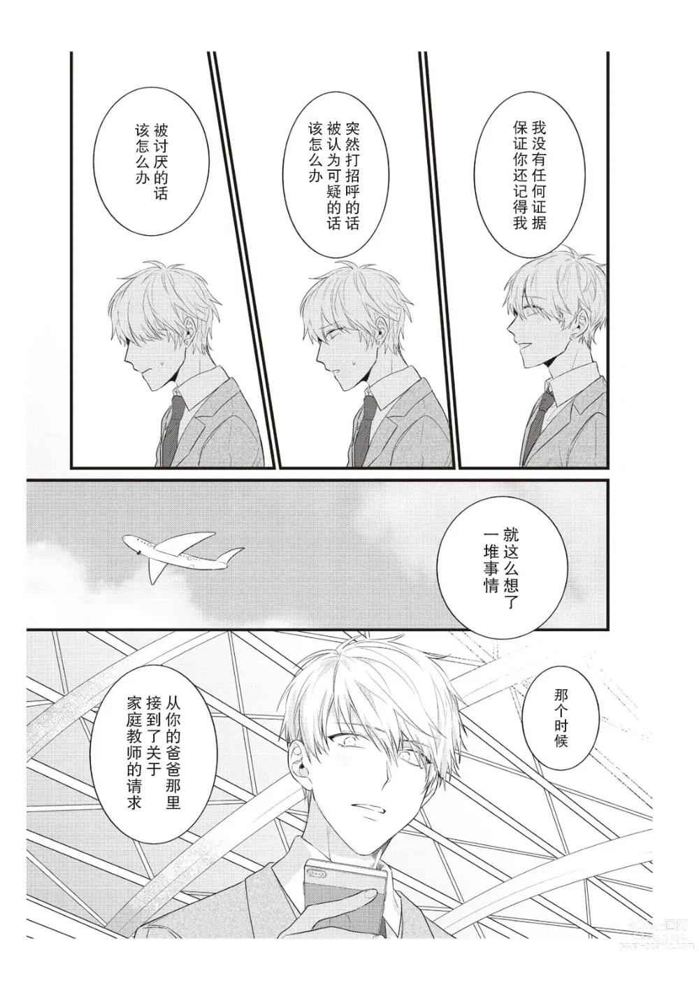 Page 184 of manga 在电车里，上课。和老师。1-9 end