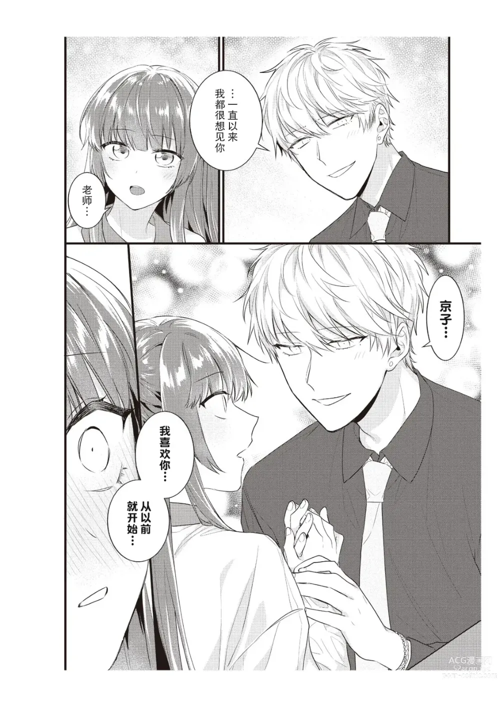 Page 185 of manga 在电车里，上课。和老师。1-9 end