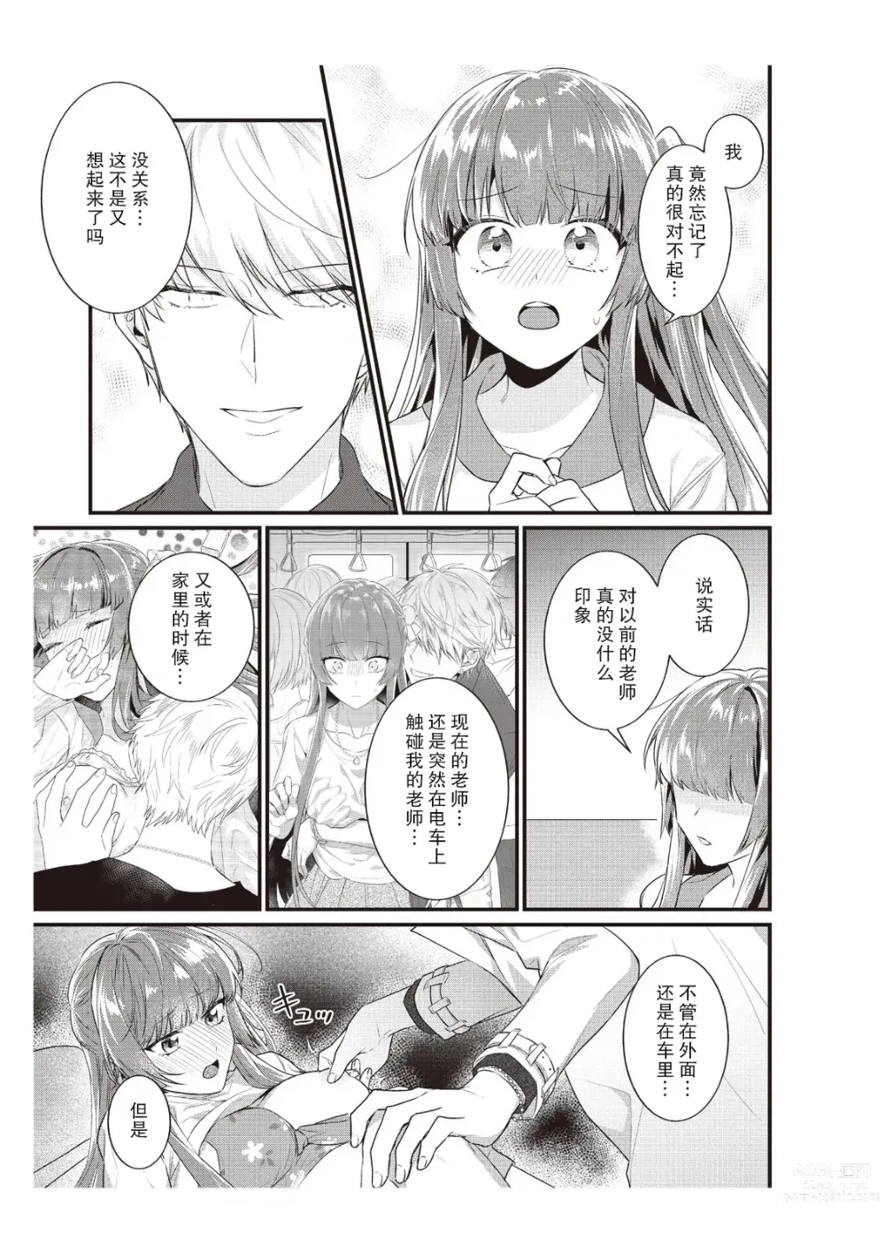 Page 186 of manga 在电车里，上课。和老师。1-9 end