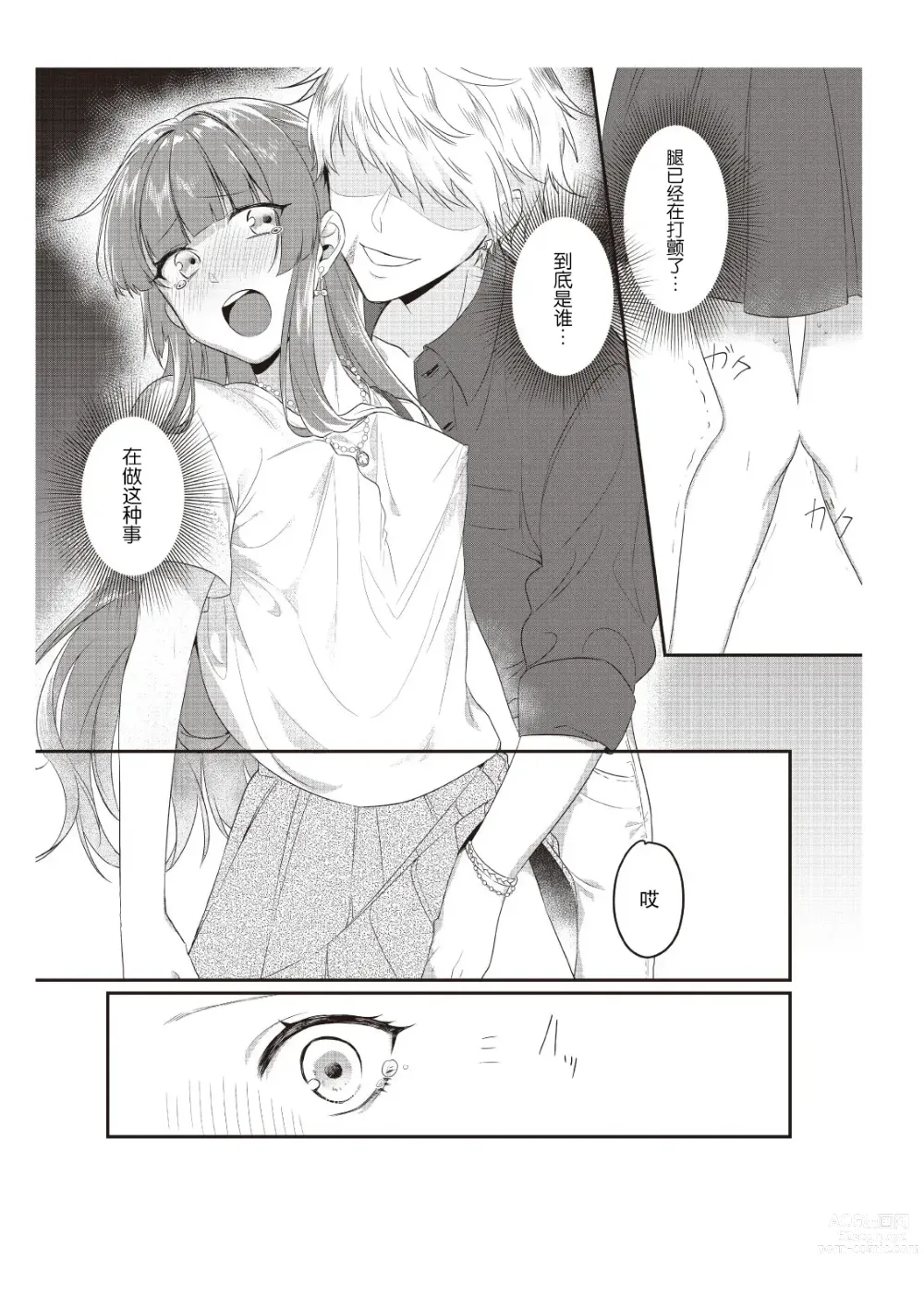 Page 20 of manga 在电车里，上课。和老师。1-9 end