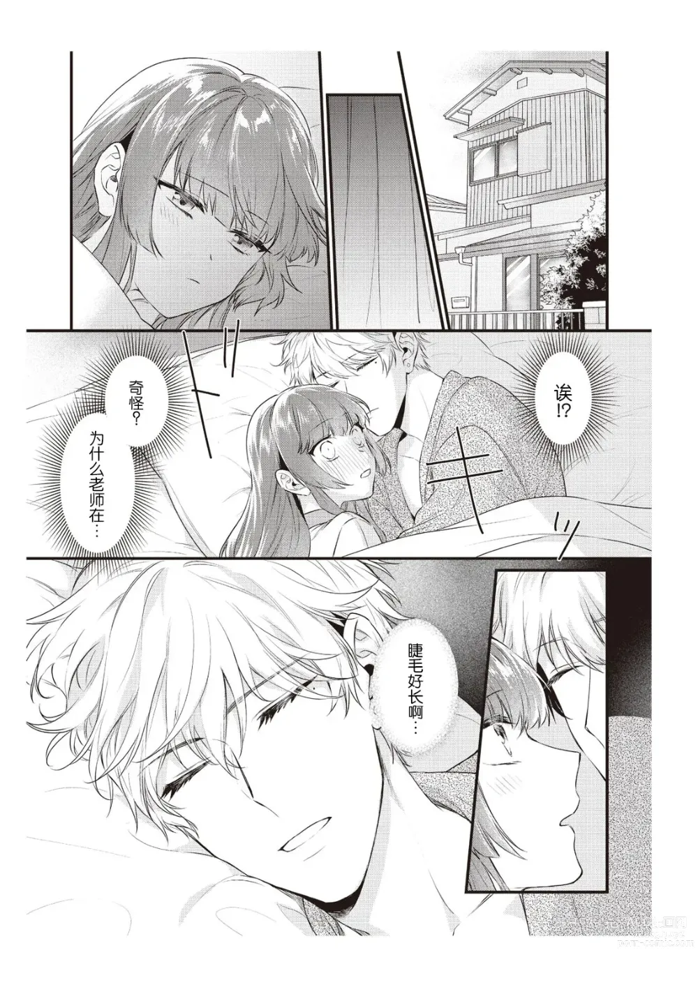 Page 193 of manga 在电车里，上课。和老师。1-9 end