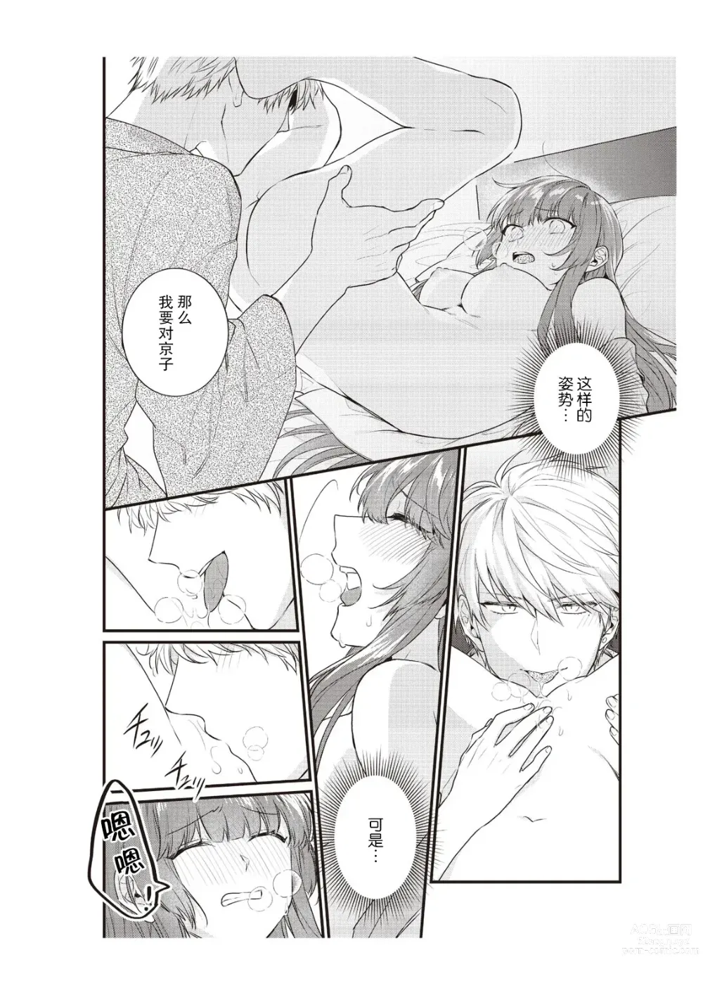 Page 202 of manga 在电车里，上课。和老师。1-9 end
