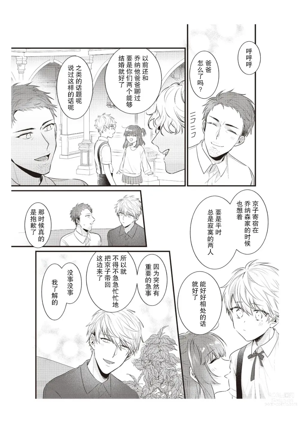 Page 215 of manga 在电车里，上课。和老师。1-9 end
