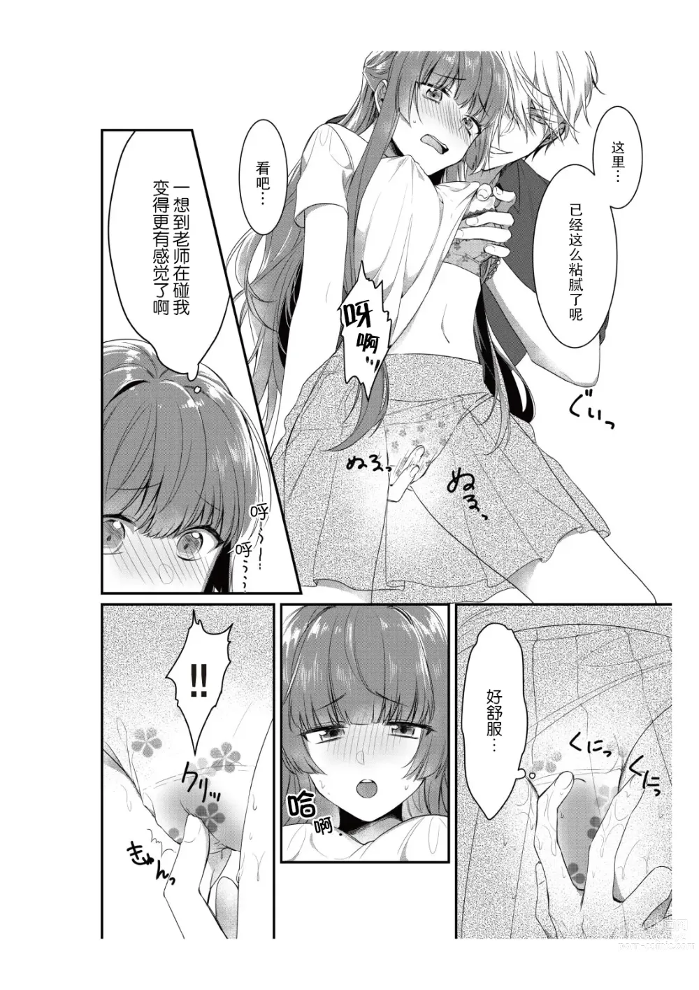 Page 24 of manga 在电车里，上课。和老师。1-9 end