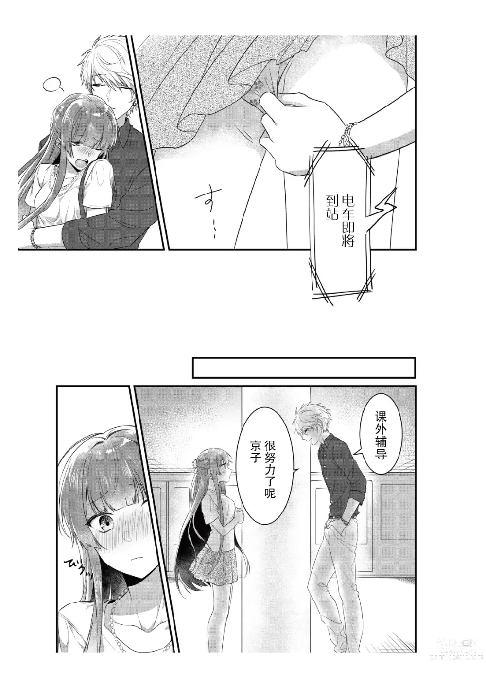 Page 41 of manga 在电车里，上课。和老师。1-9 end