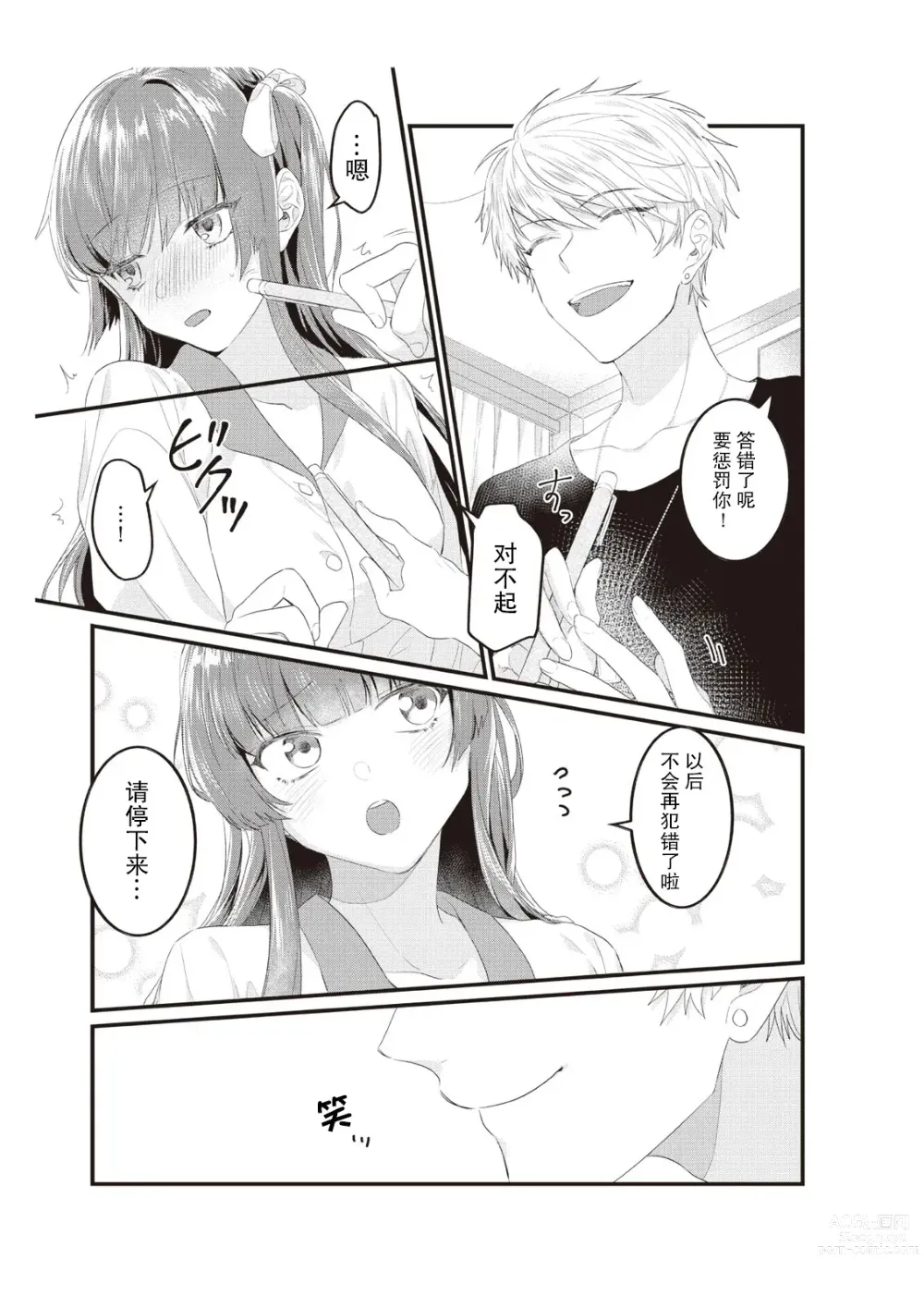 Page 48 of manga 在电车里，上课。和老师。1-9 end