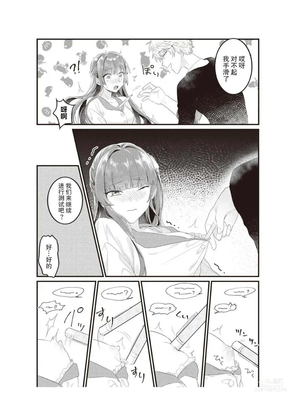 Page 49 of manga 在电车里，上课。和老师。1-9 end