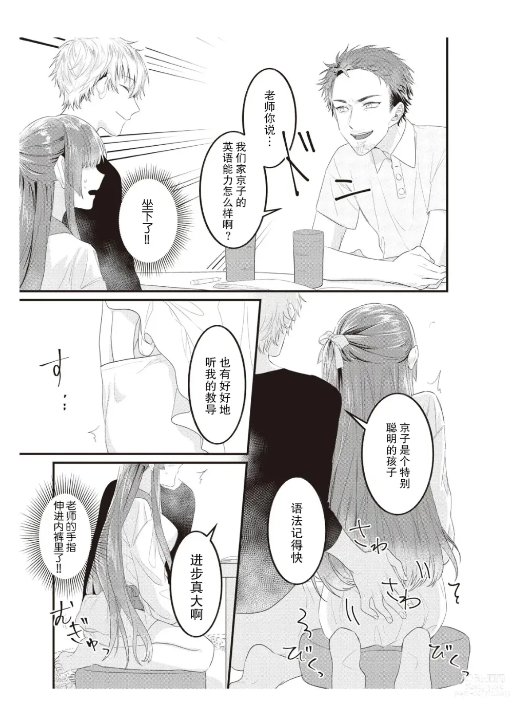 Page 54 of manga 在电车里，上课。和老师。1-9 end