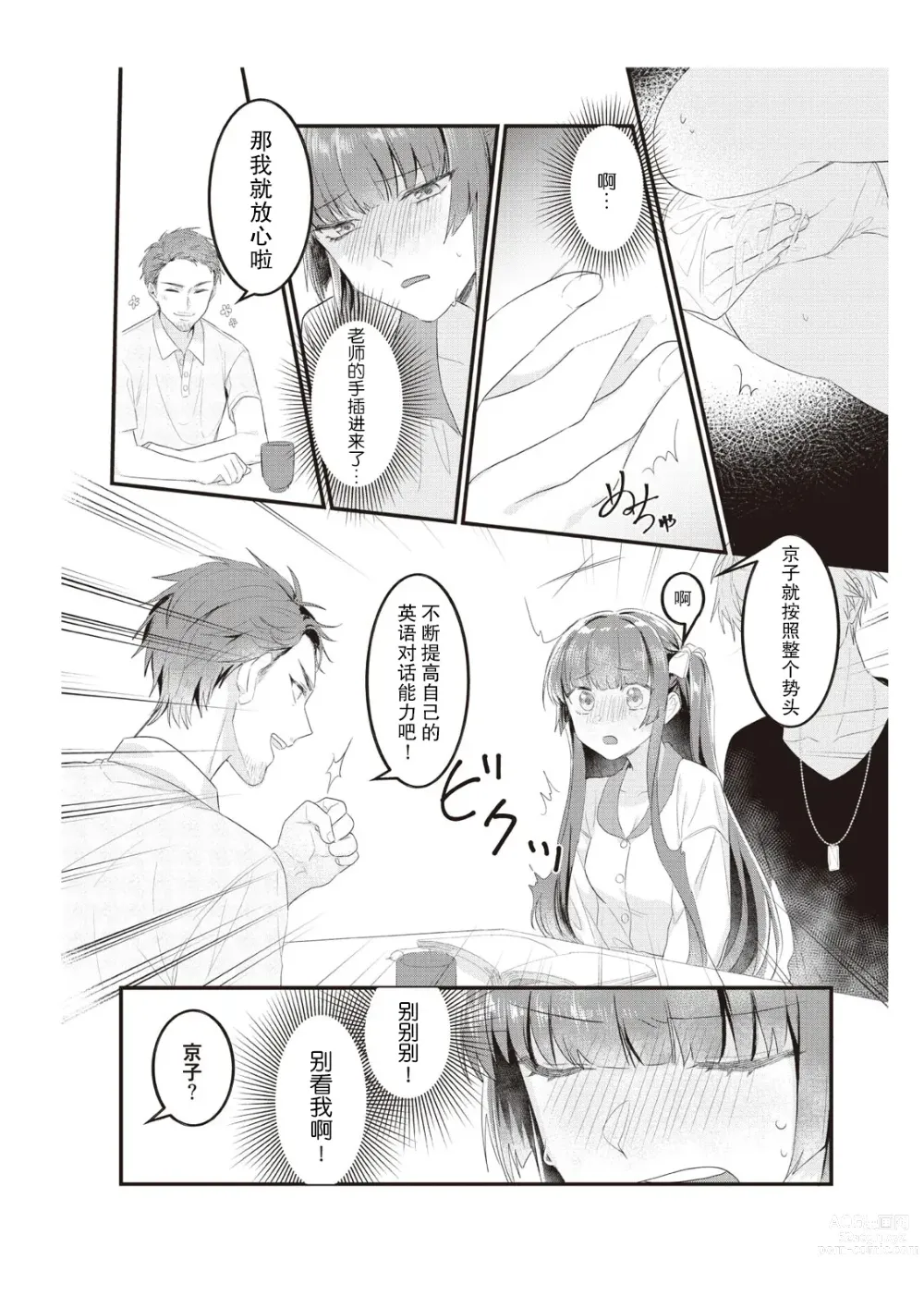 Page 55 of manga 在电车里，上课。和老师。1-9 end