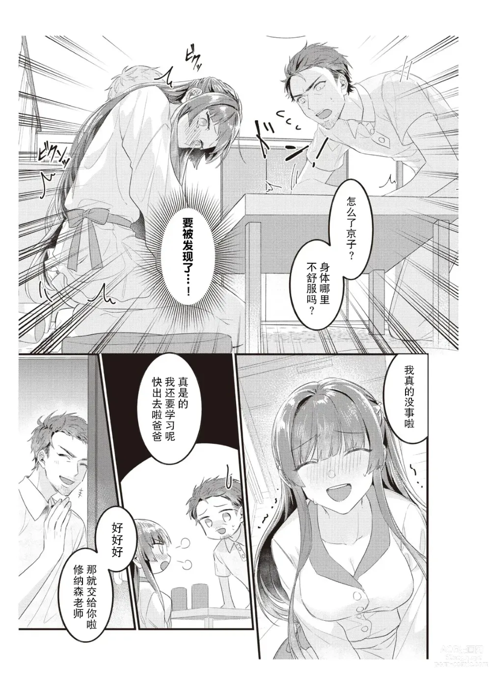 Page 56 of manga 在电车里，上课。和老师。1-9 end