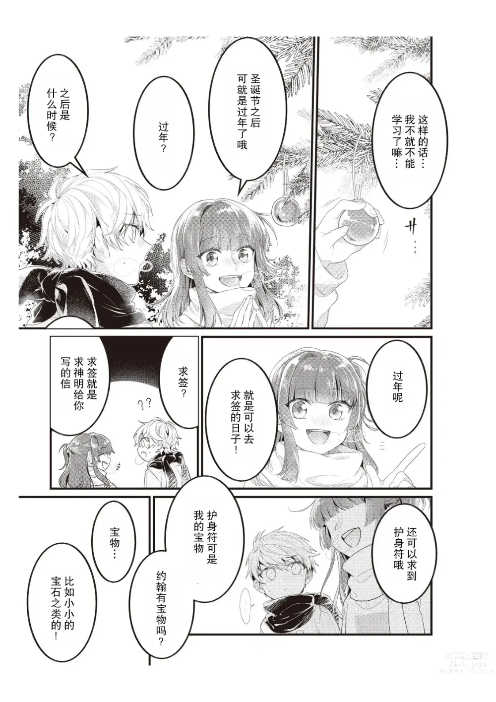 Page 75 of manga 在电车里，上课。和老师。1-9 end