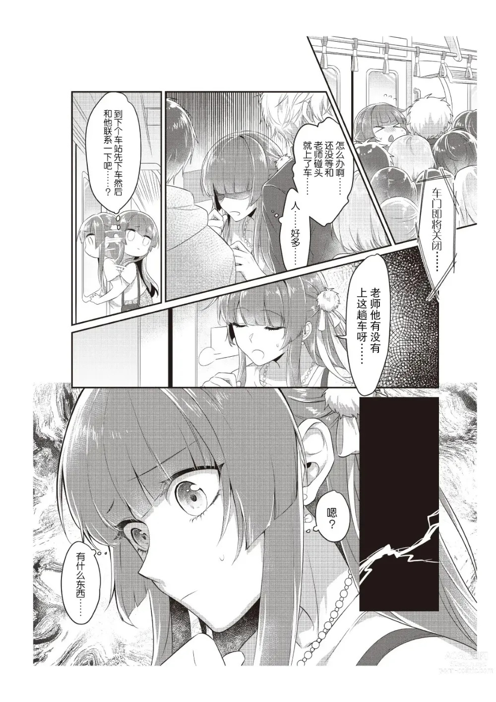Page 9 of manga 在电车里，上课。和老师。1-9 end