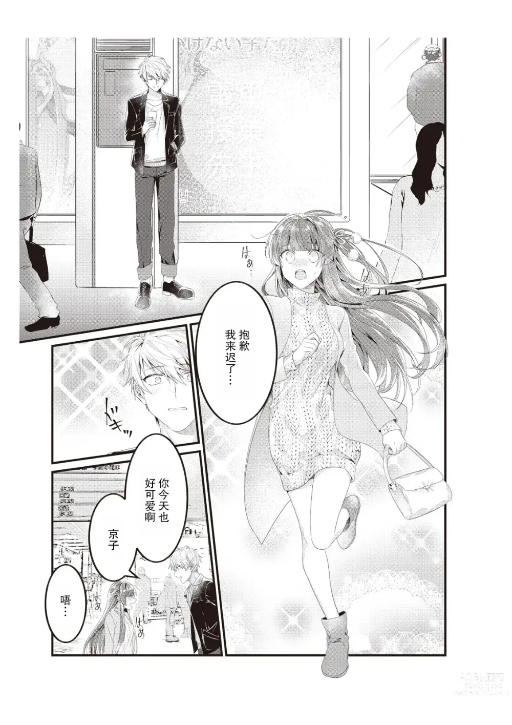 Page 81 of manga 在电车里，上课。和老师。1-9 end