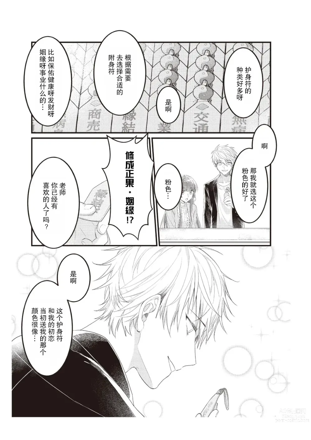 Page 85 of manga 在电车里，上课。和老师。1-9 end