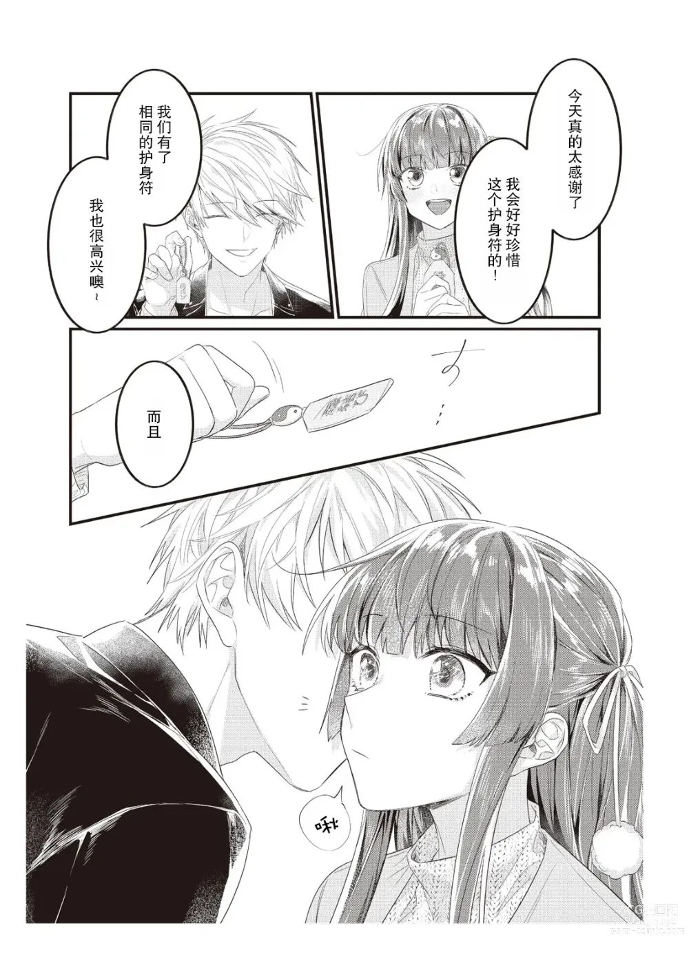 Page 89 of manga 在电车里，上课。和老师。1-9 end