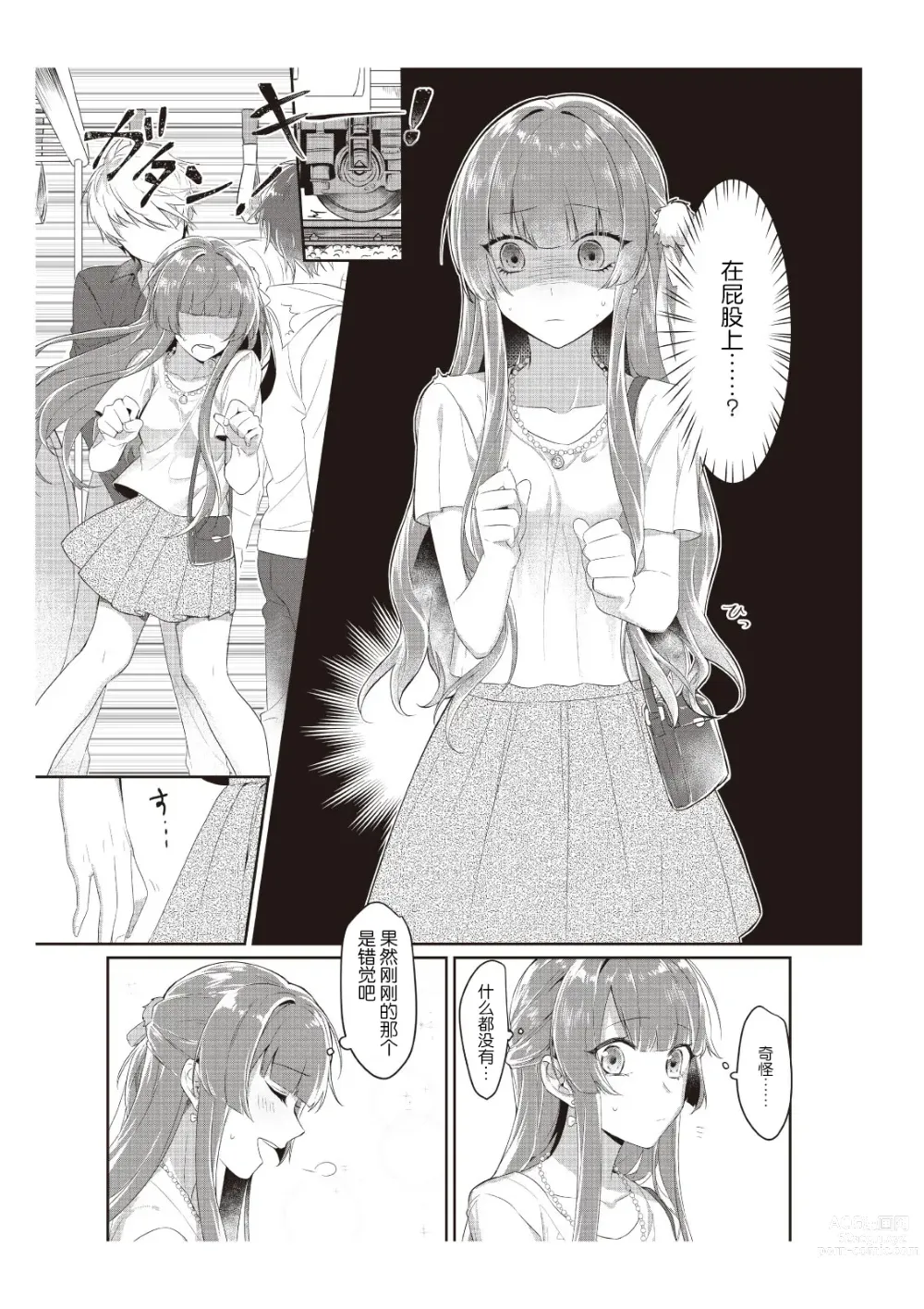 Page 10 of manga 在电车里，上课。和老师。1-9 end