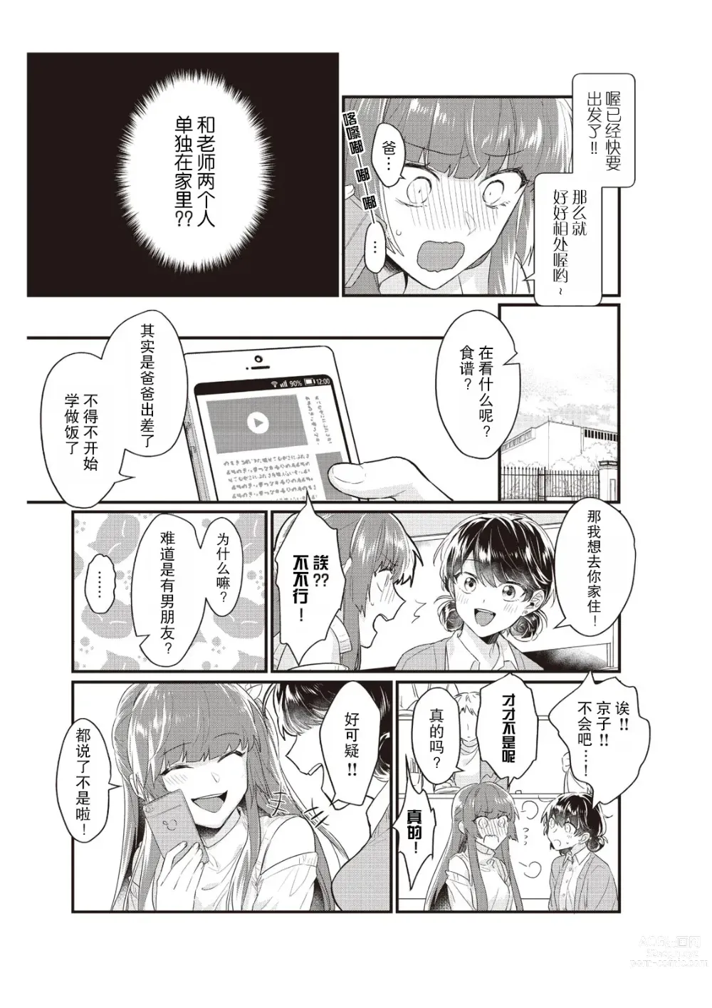 Page 97 of manga 在电车里，上课。和老师。1-9 end