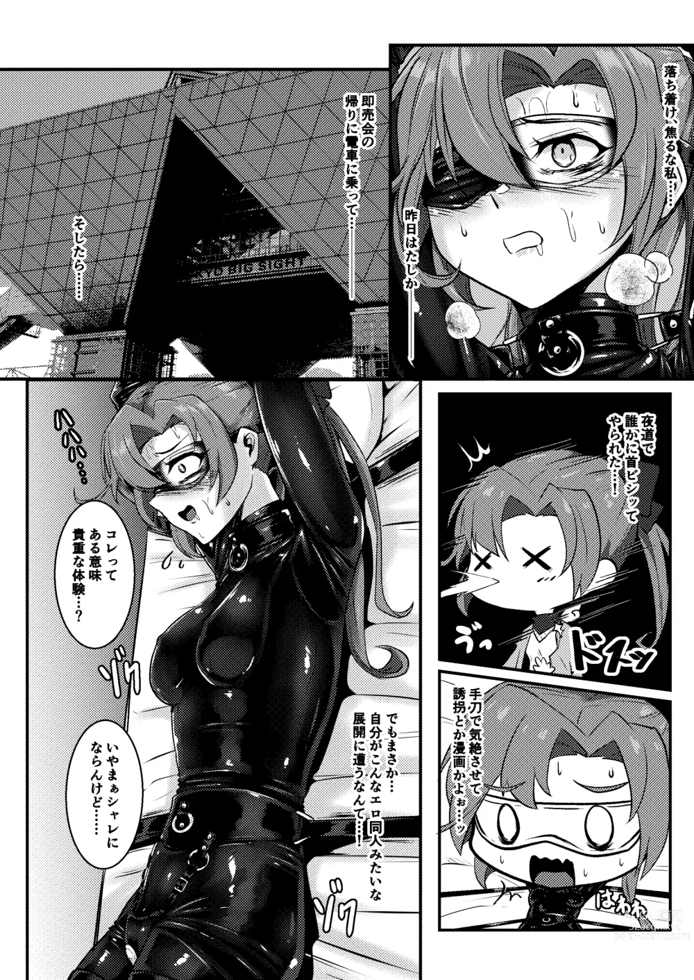 Page 6 of doujinshi Revenge is sweet
