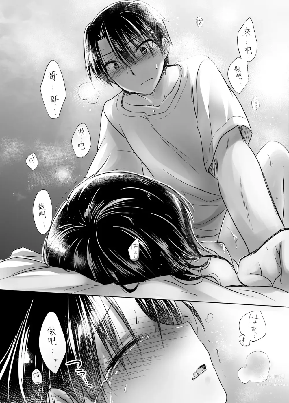 Page 108 of doujinshi 晚安性爱总集篇