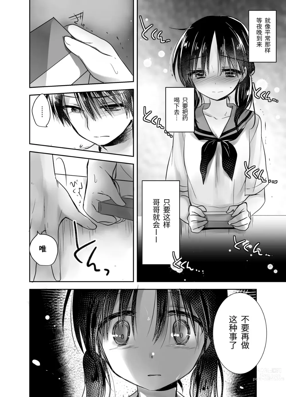 Page 118 of doujinshi 晚安性爱总集篇