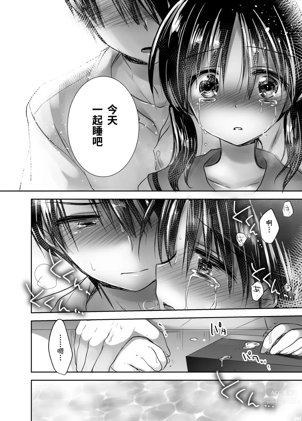 Page 120 of doujinshi 晚安性爱总集篇