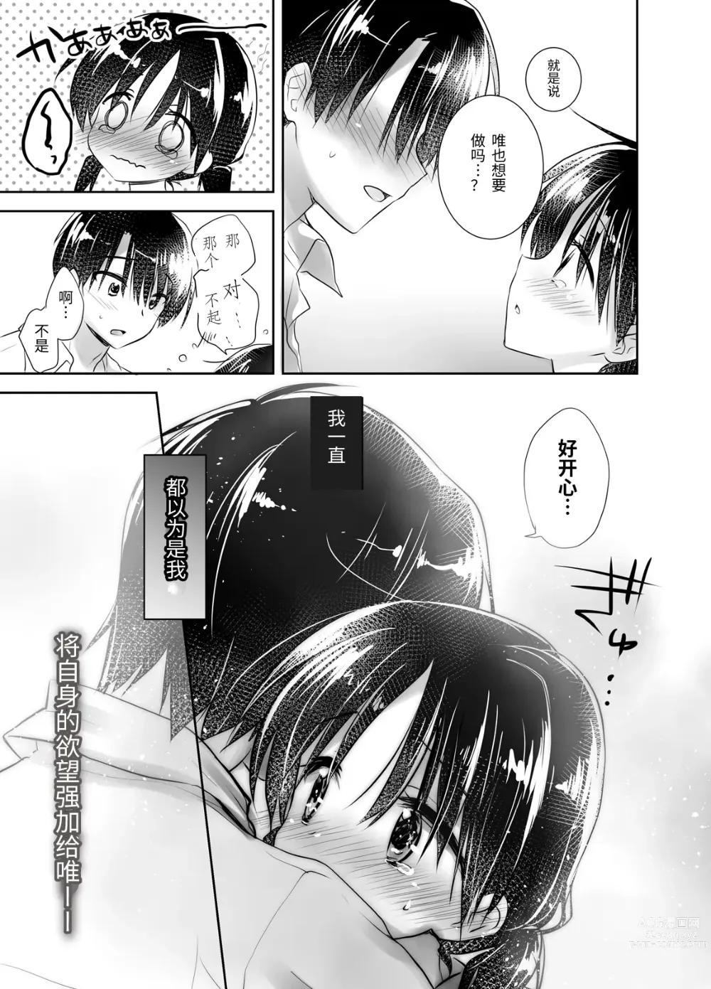 Page 129 of doujinshi 晚安性爱总集篇