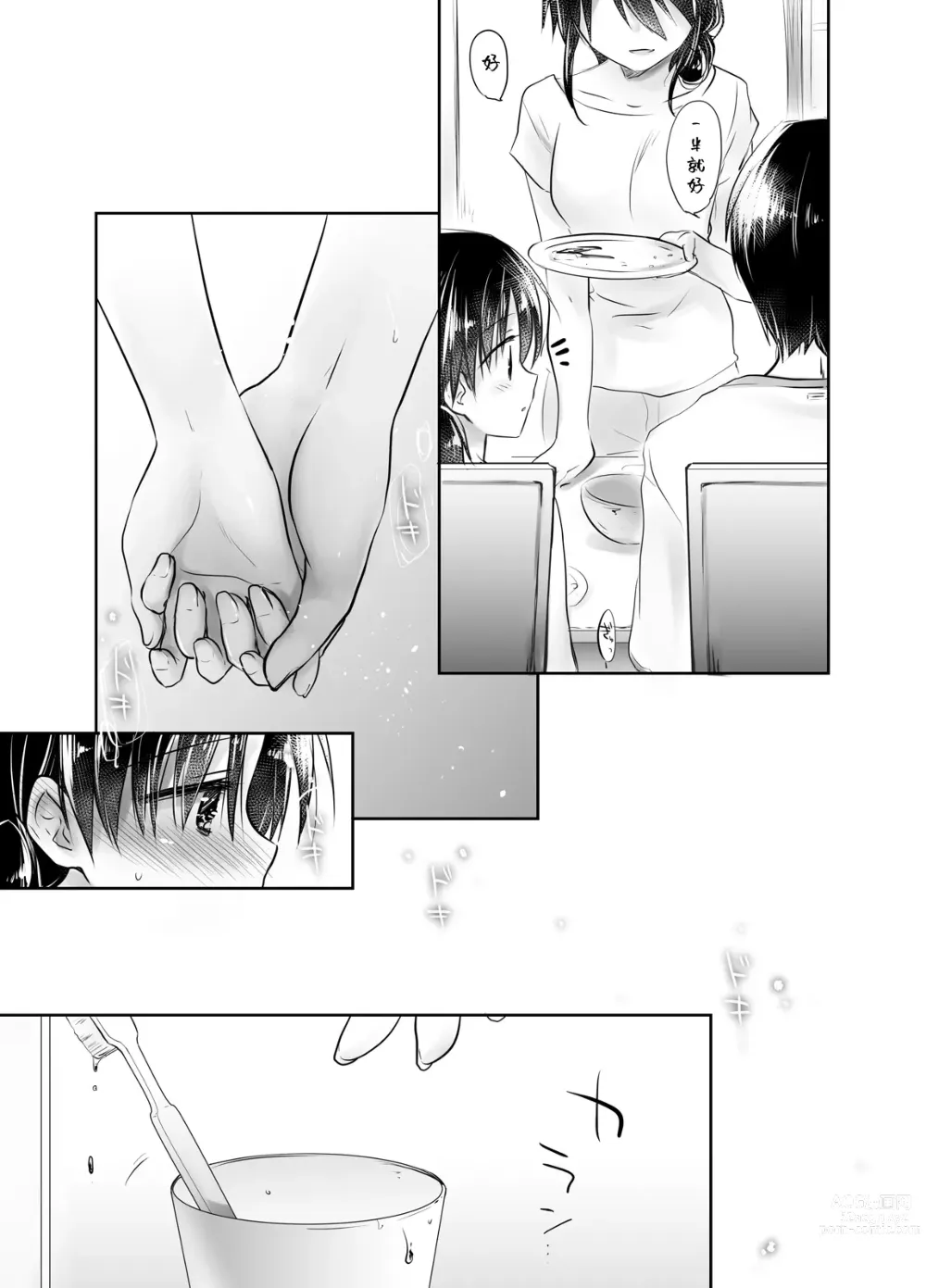 Page 133 of doujinshi 晚安性爱总集篇