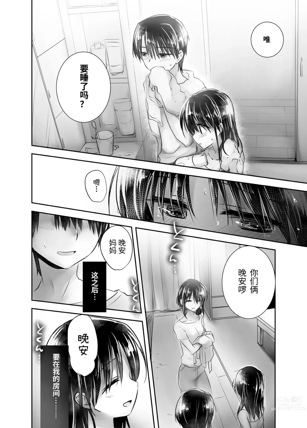 Page 134 of doujinshi 晚安性爱总集篇