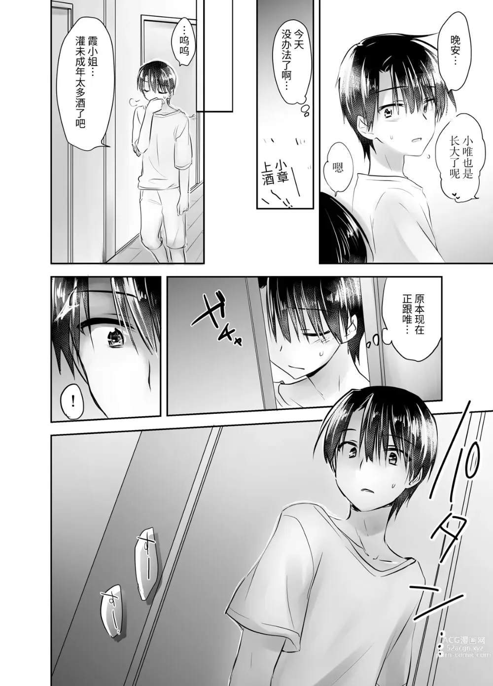 Page 136 of doujinshi 晚安性爱总集篇