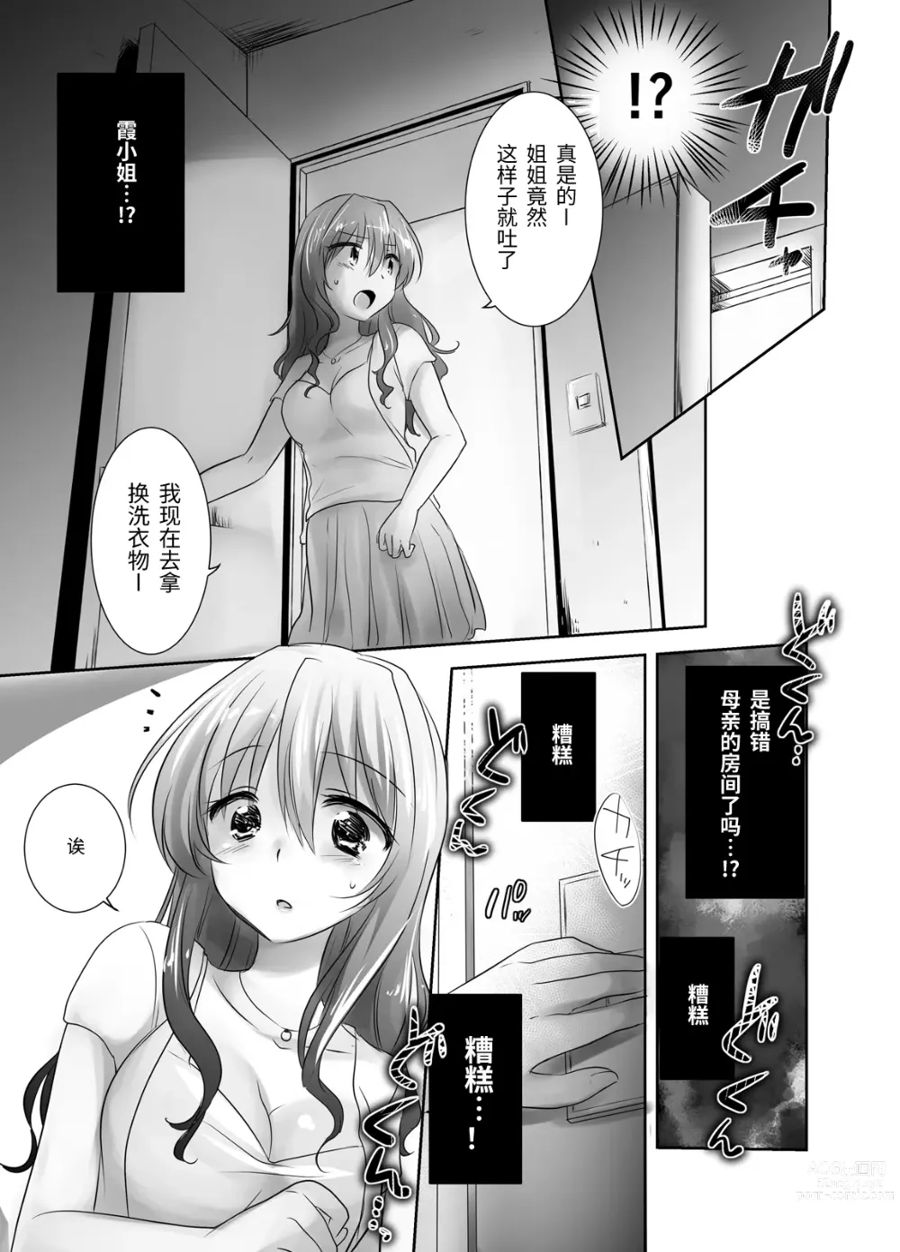 Page 141 of doujinshi 晚安性爱总集篇