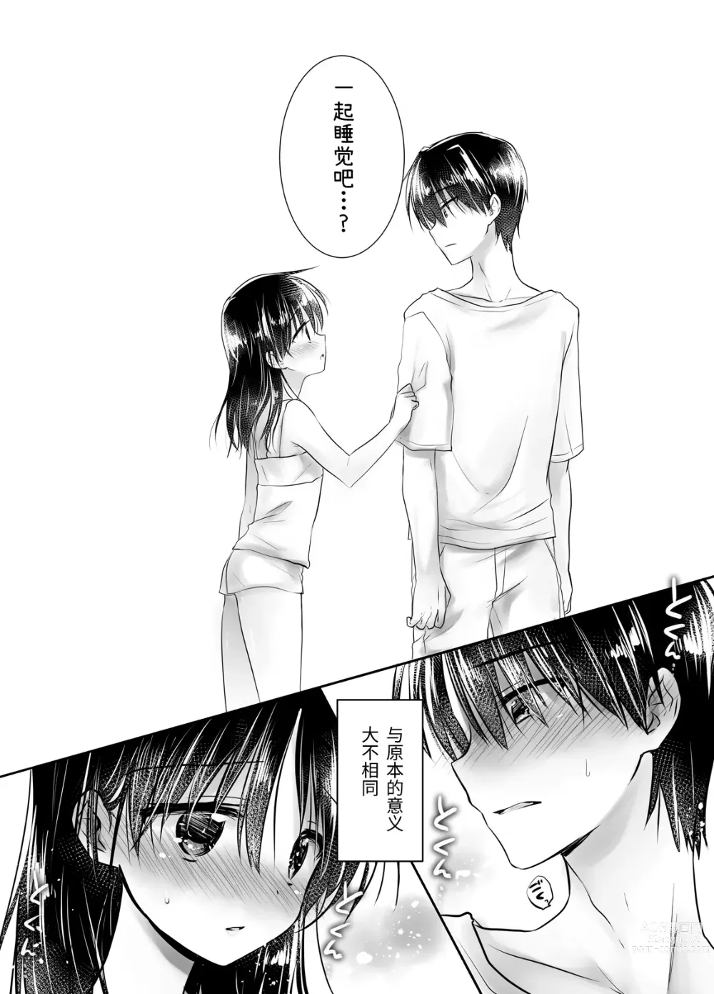 Page 160 of doujinshi 晚安性爱总集篇