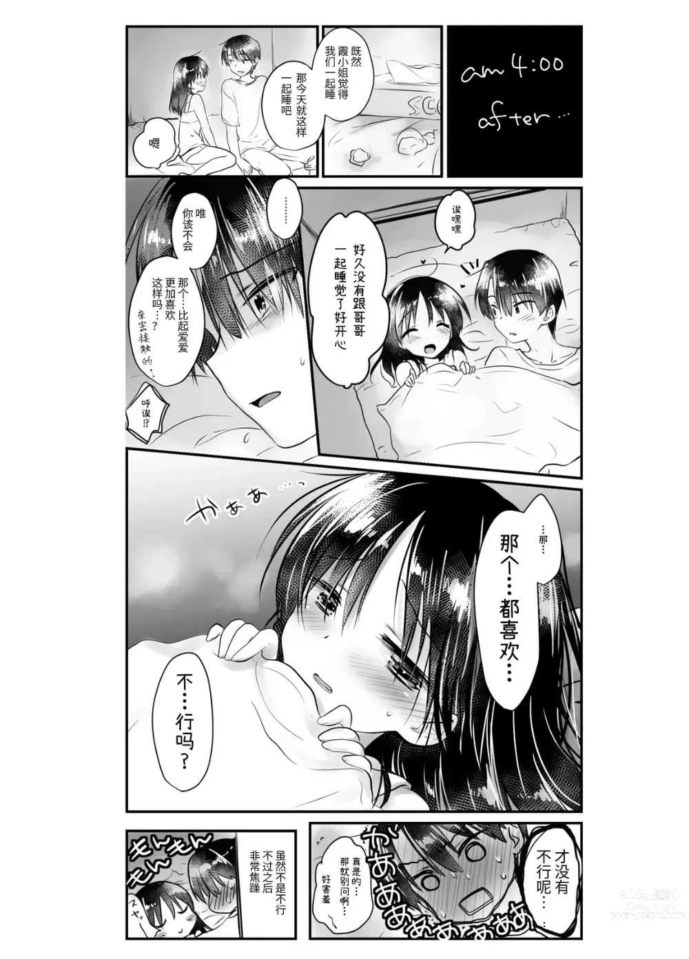 Page 164 of doujinshi 晚安性爱总集篇