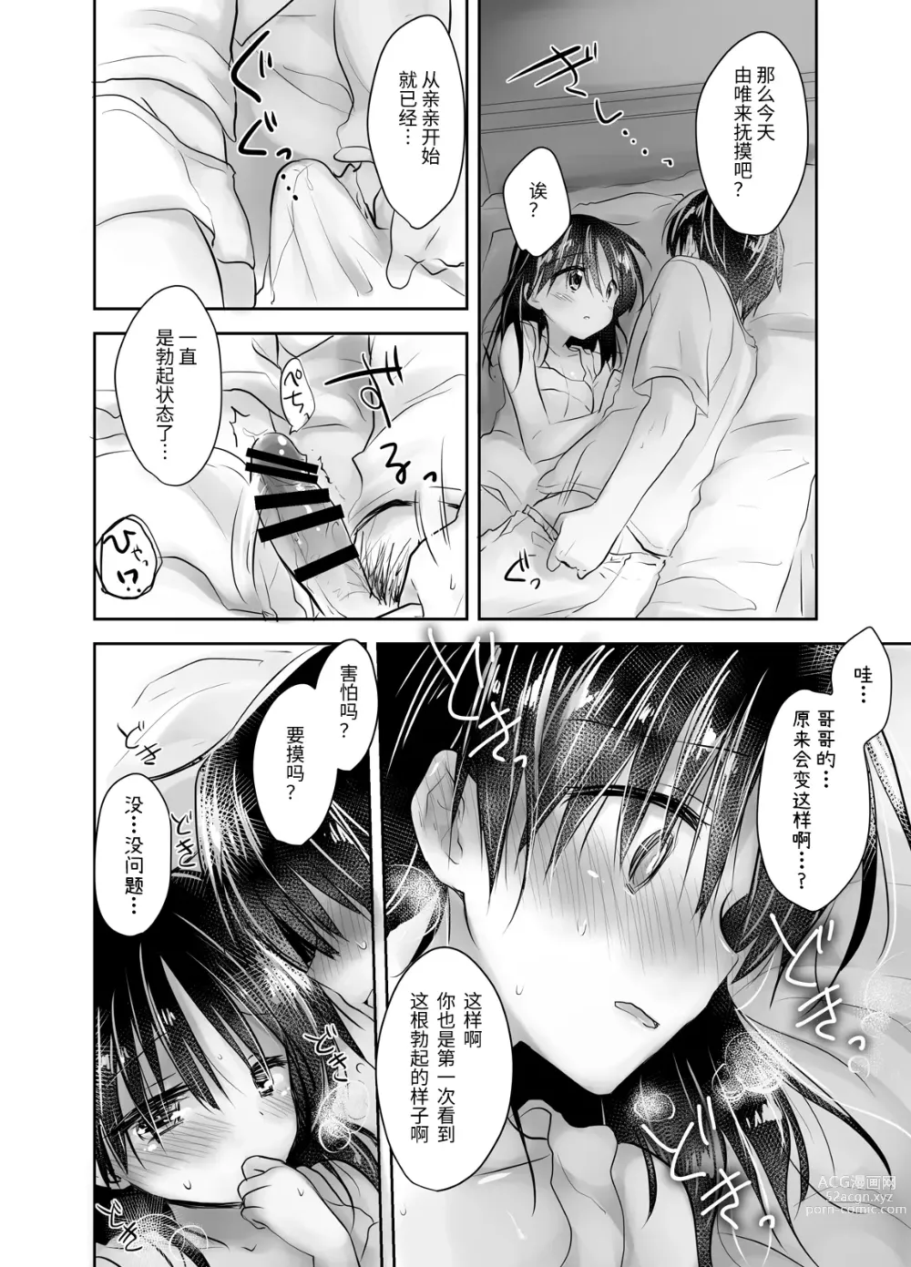 Page 168 of doujinshi 晚安性爱总集篇