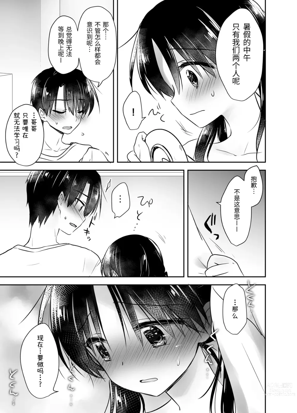 Page 181 of doujinshi 晚安性爱总集篇