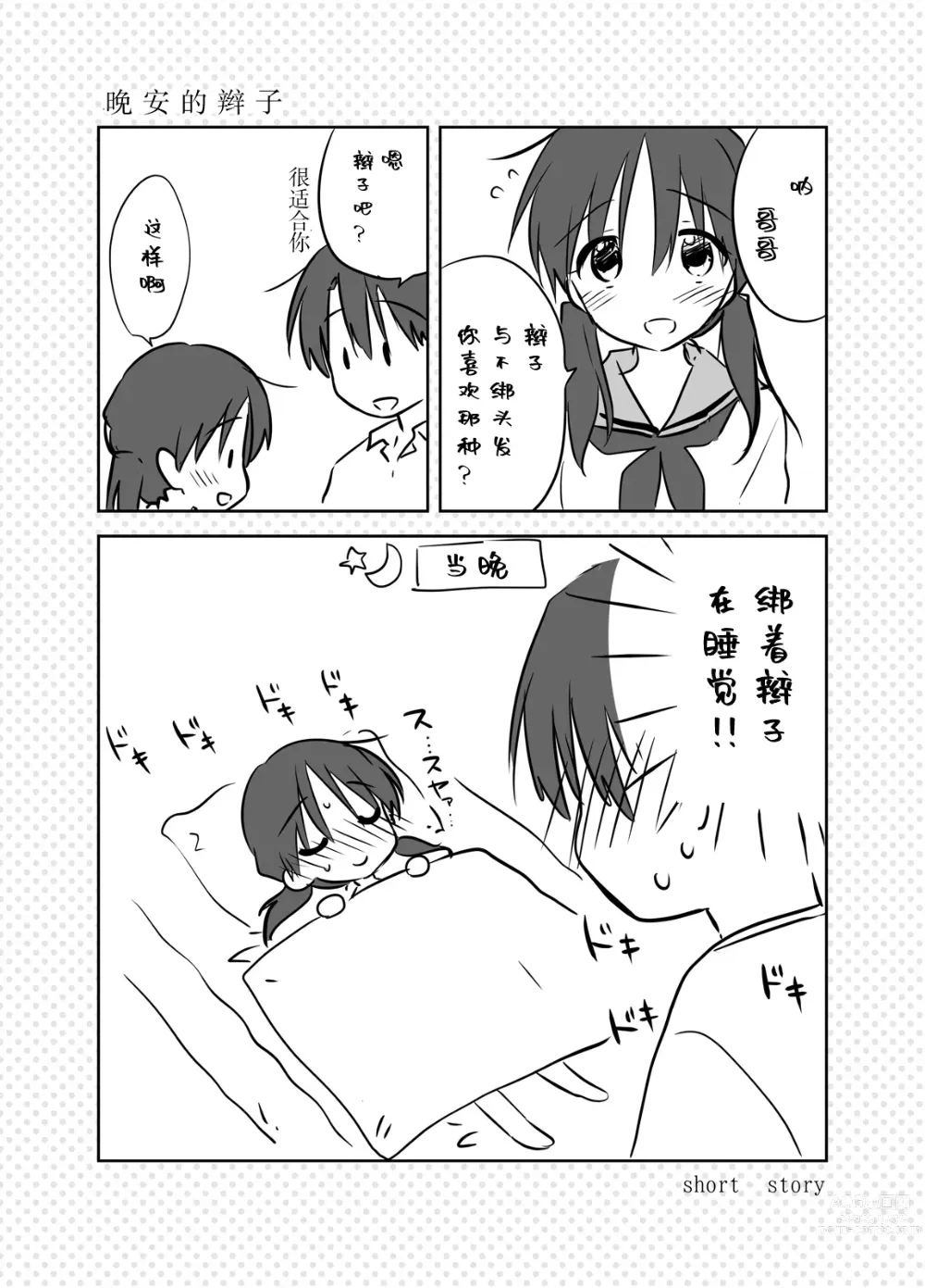Page 193 of doujinshi 晚安性爱总集篇