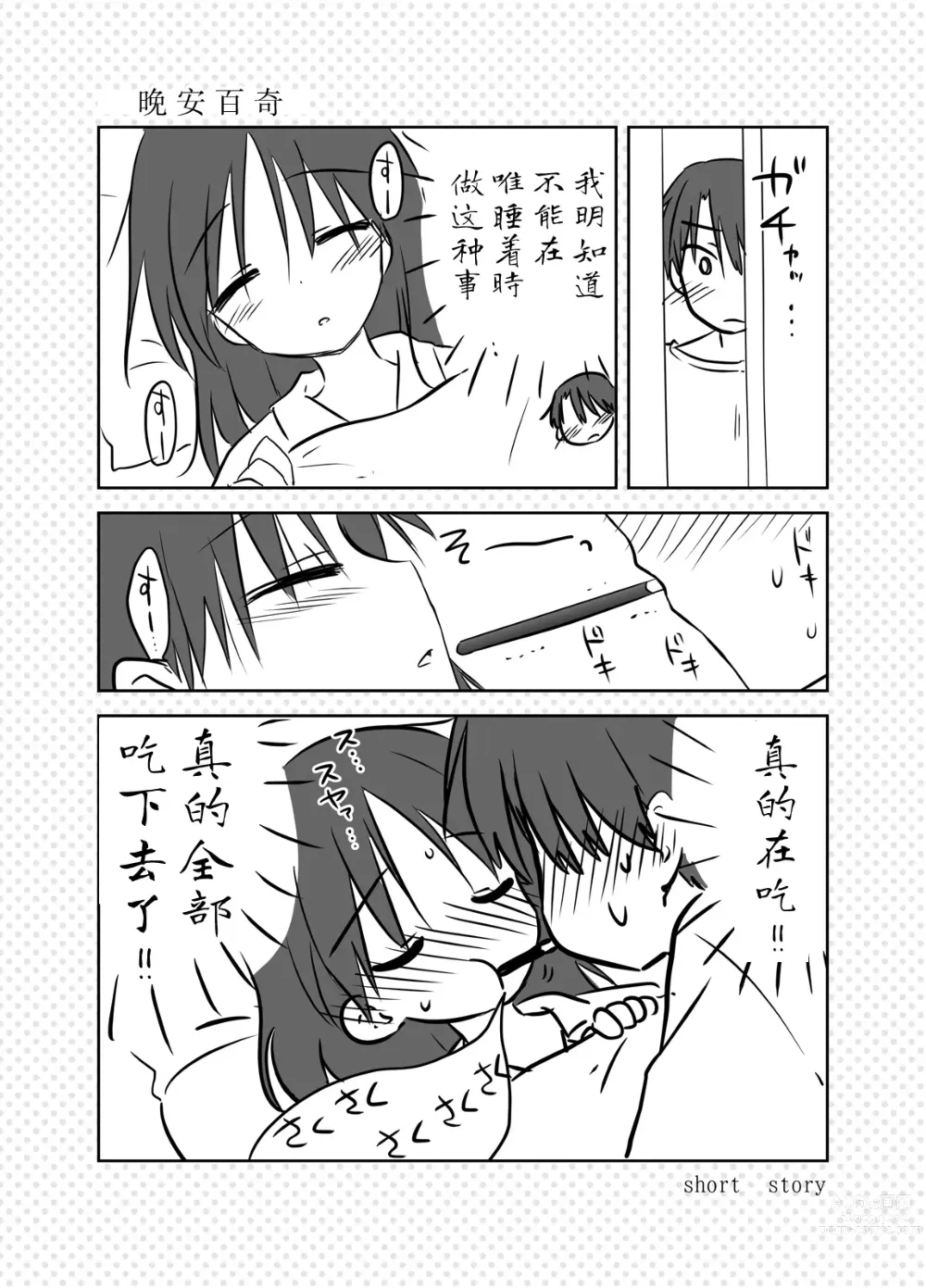 Page 195 of doujinshi 晚安性爱总集篇