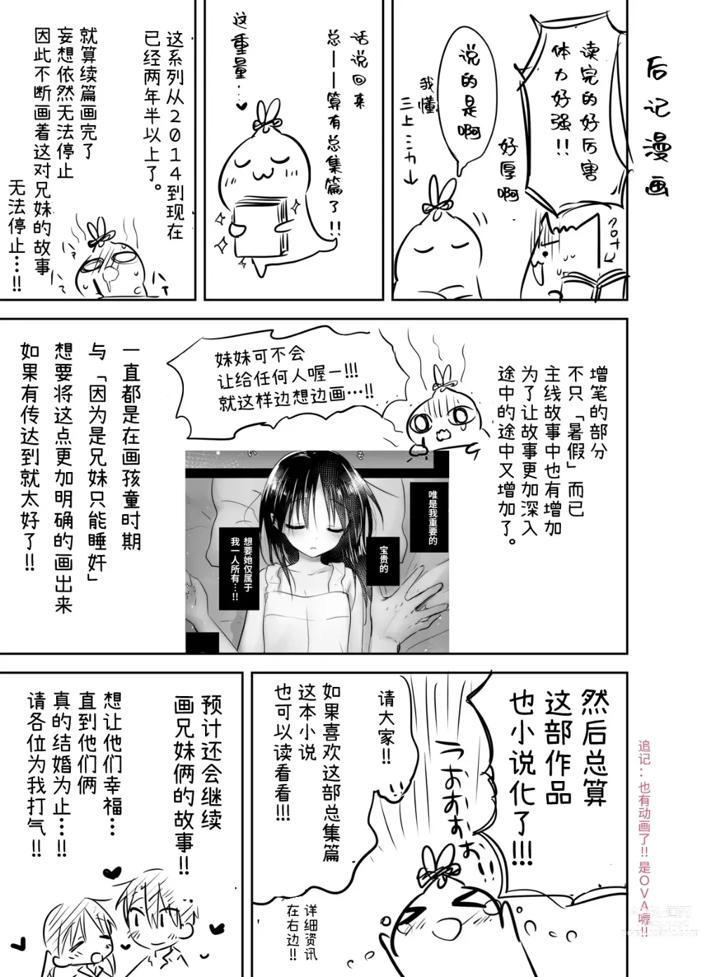 Page 197 of doujinshi 晚安性爱总集篇