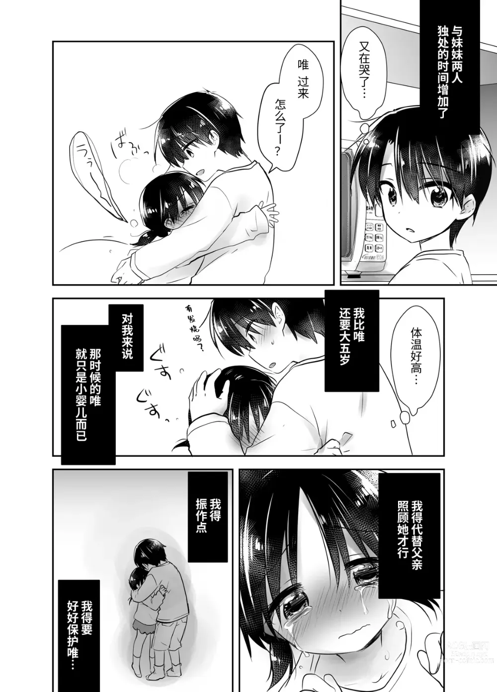 Page 4 of doujinshi 晚安性爱总集篇