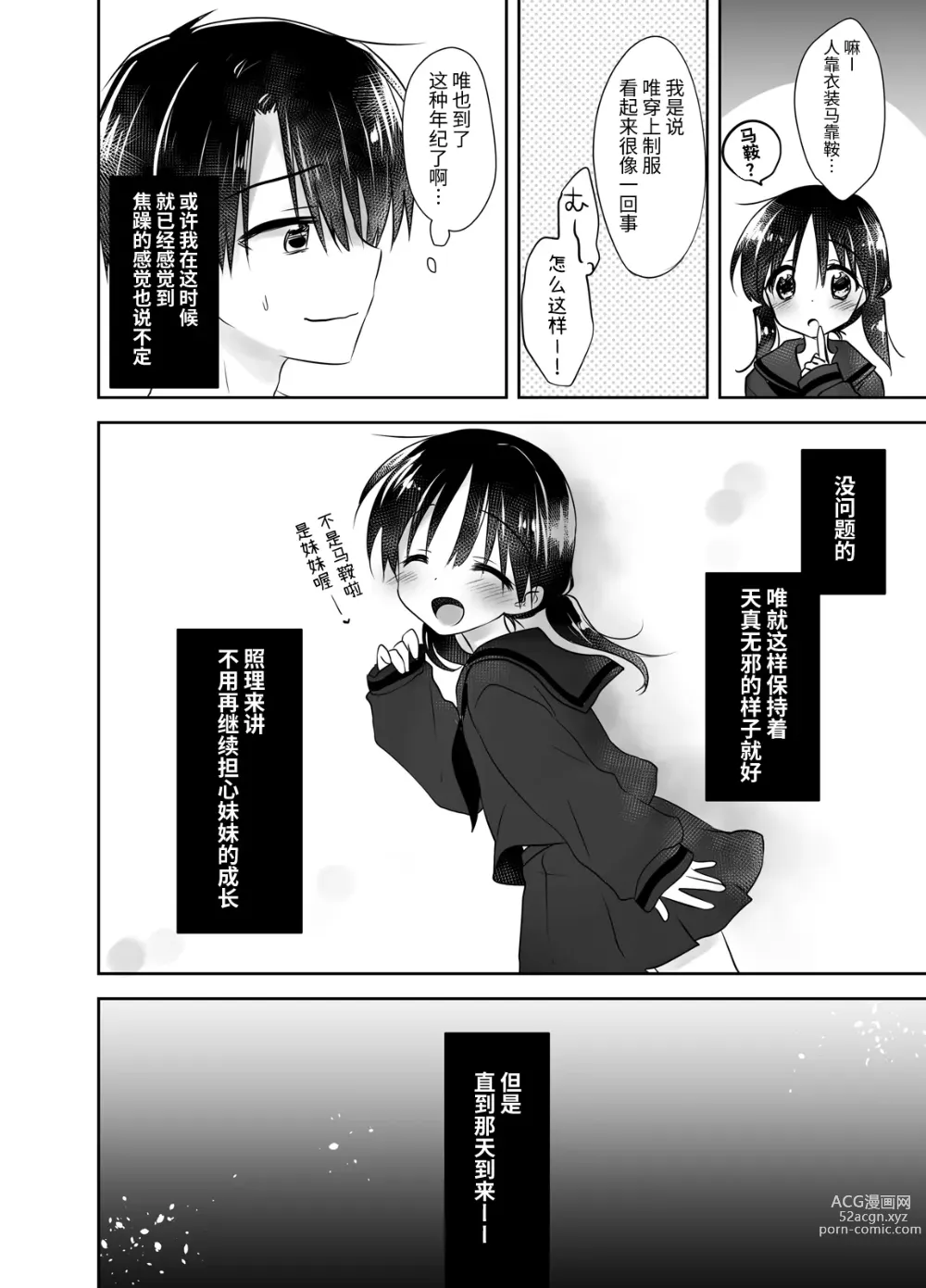 Page 6 of doujinshi 晚安性爱总集篇