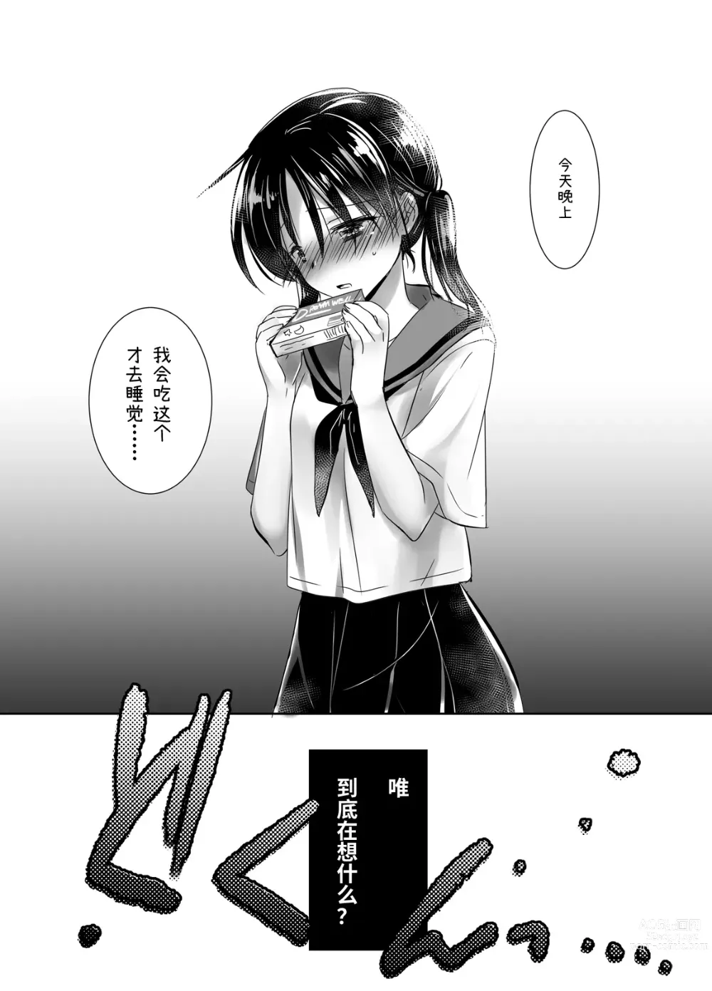 Page 54 of doujinshi 晚安性爱总集篇