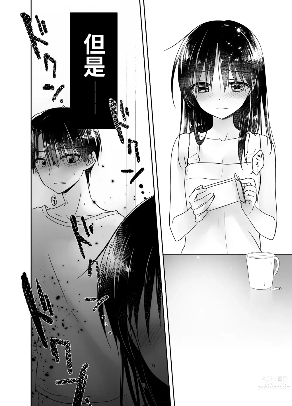 Page 74 of doujinshi 晚安性爱总集篇