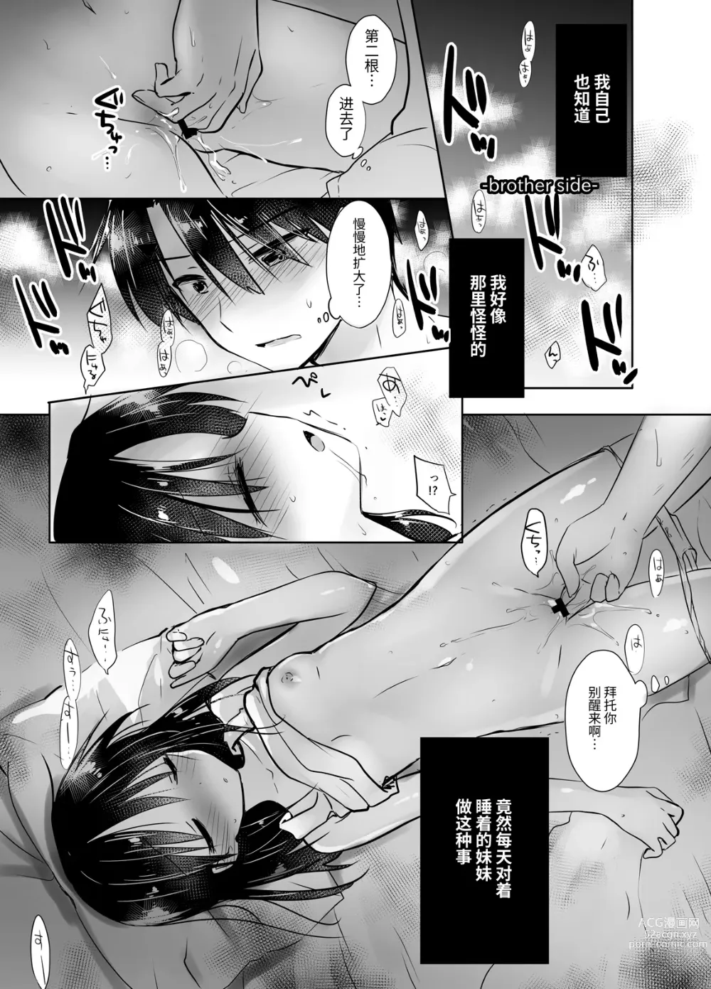 Page 9 of doujinshi 晚安性爱总集篇