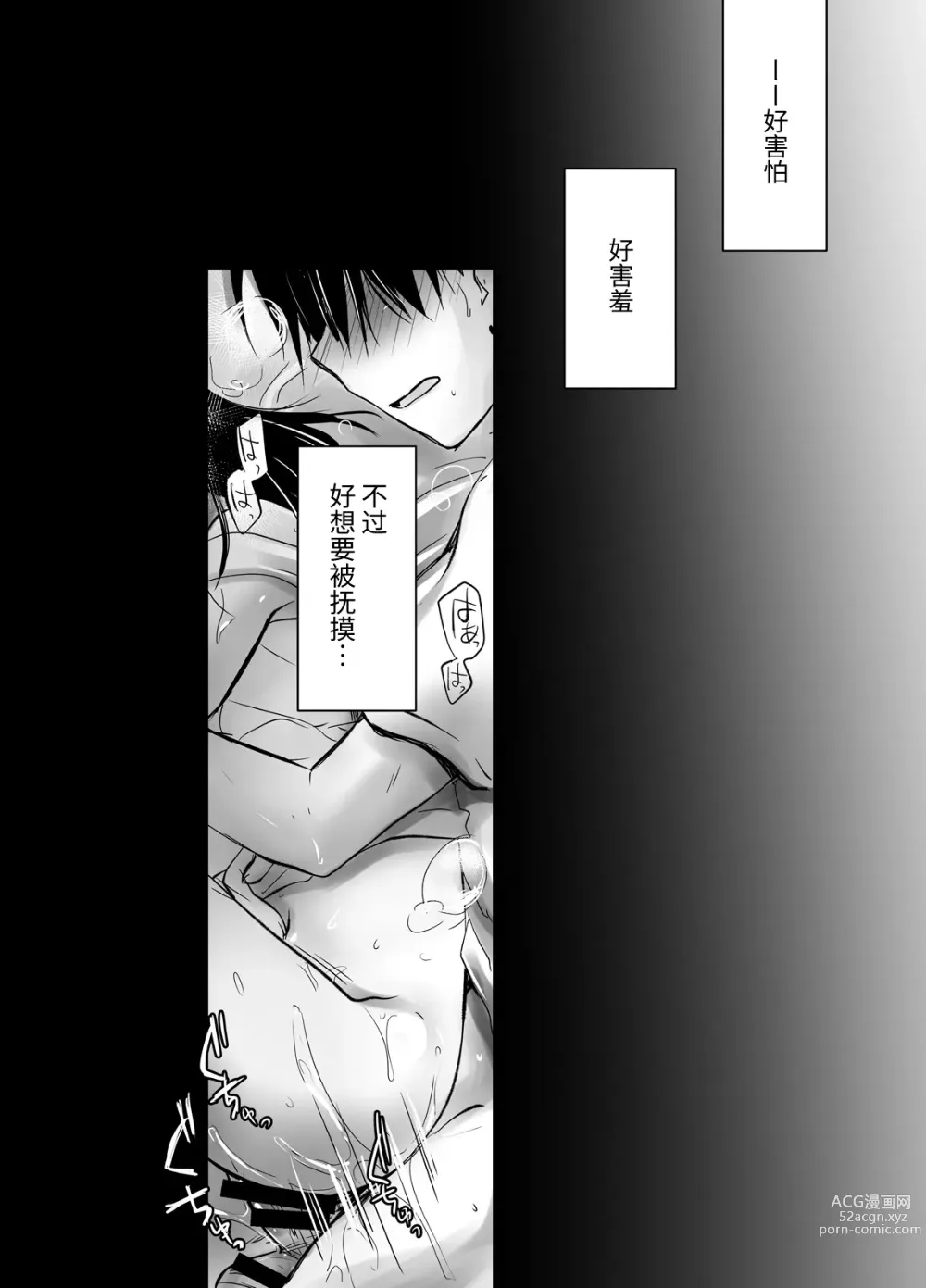 Page 84 of doujinshi 晚安性爱总集篇