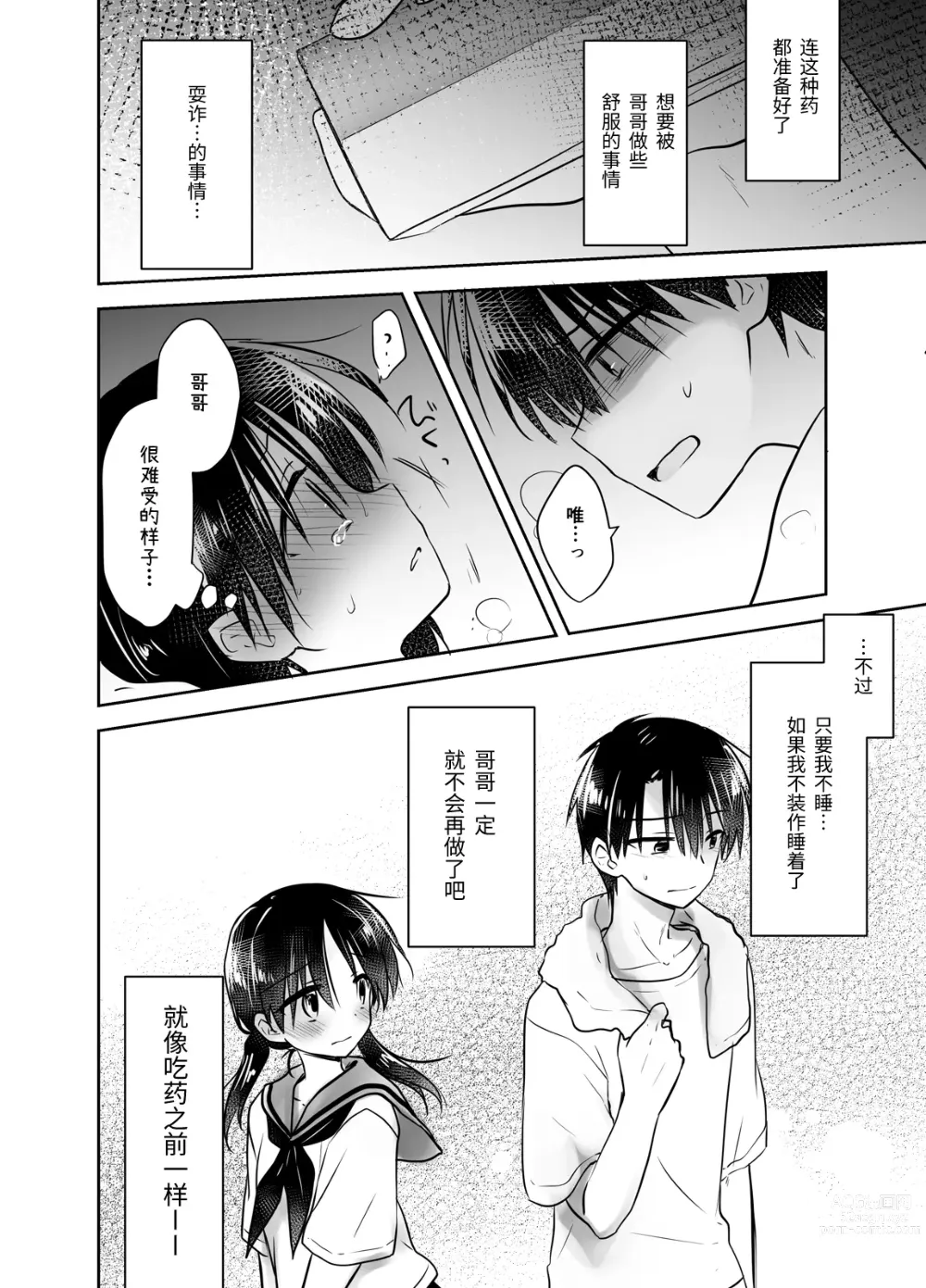 Page 88 of doujinshi 晚安性爱总集篇