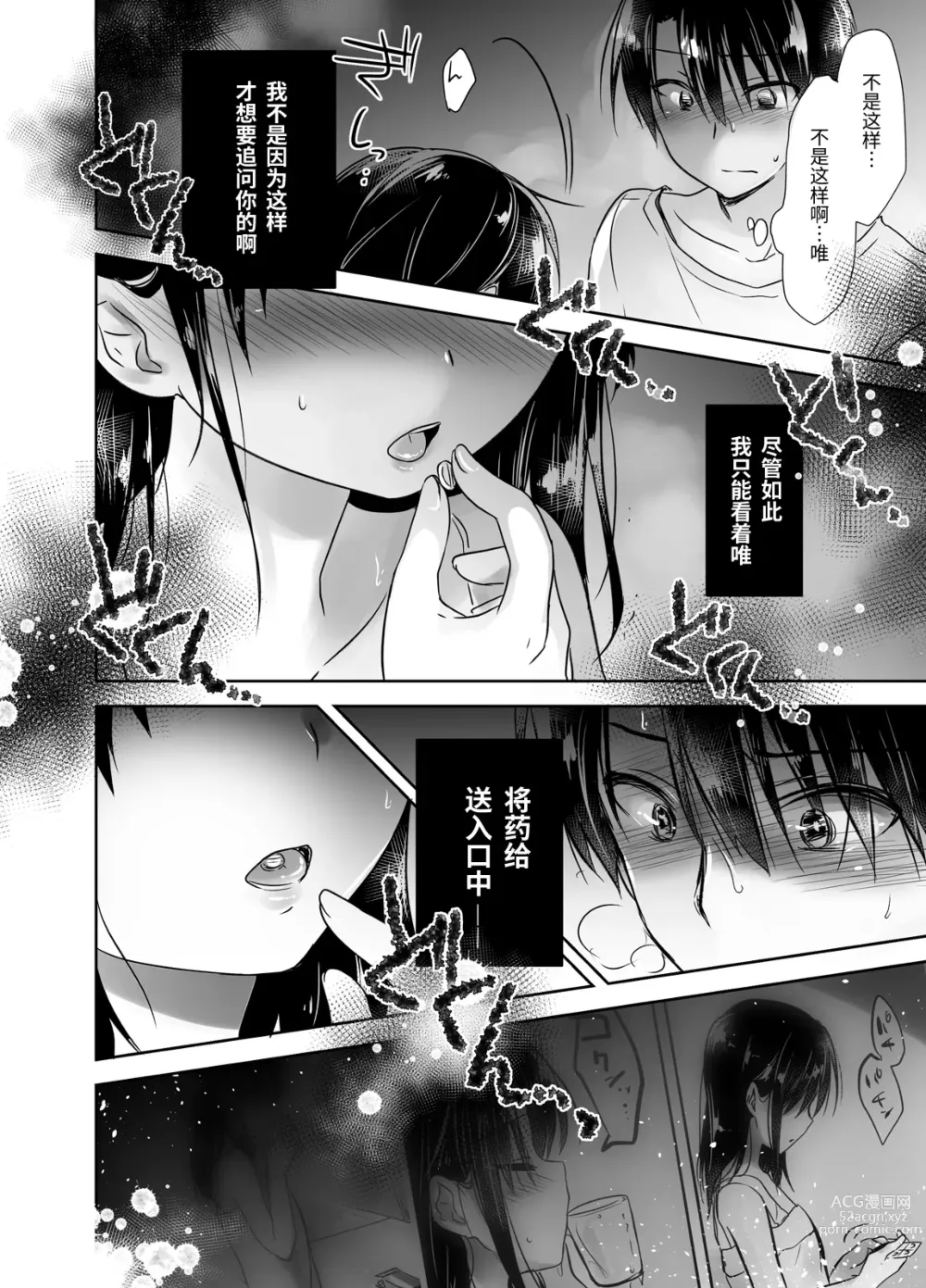 Page 90 of doujinshi 晚安性爱总集篇