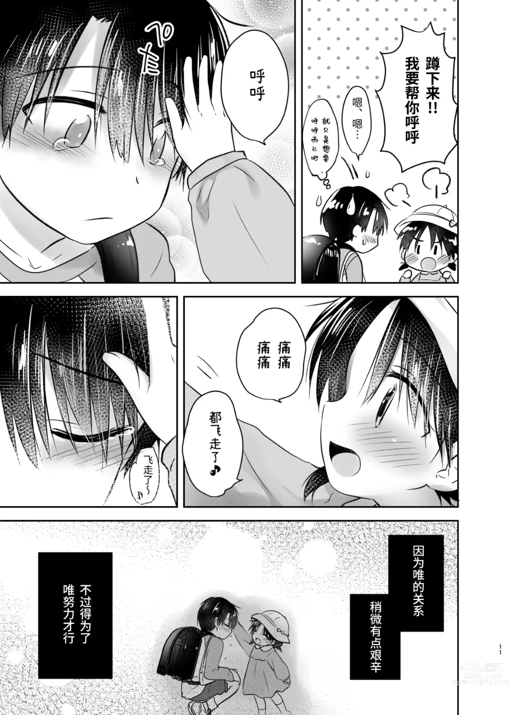 Page 12 of doujinshi 外出性爱总集篇