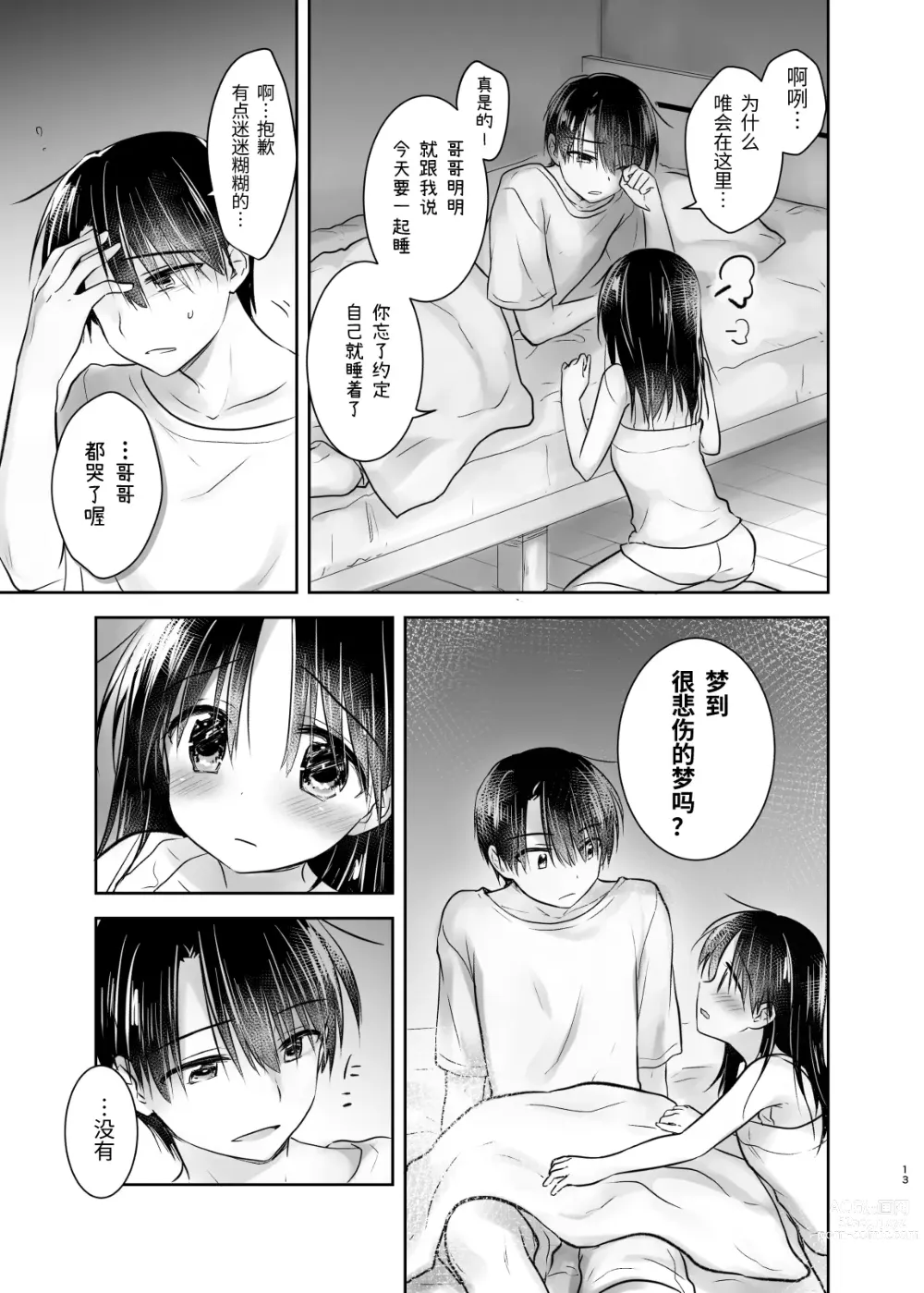 Page 14 of doujinshi 外出性爱总集篇